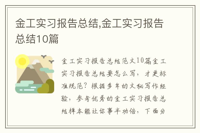 金工實習報告總結,金工實習報告總結10篇