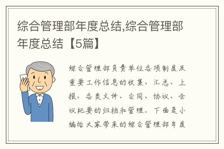 綜合管理部年度總結,綜合管理部年度總結【5篇】