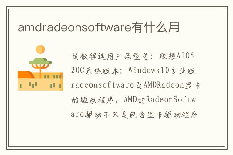 amdradeonsoftware有什么用