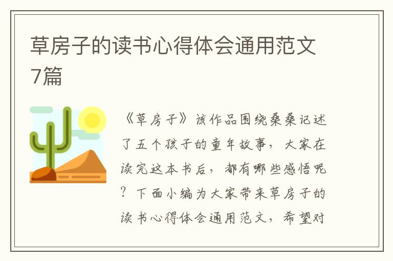 草房子的讀書(shū)心得體會(huì)通用范文7篇