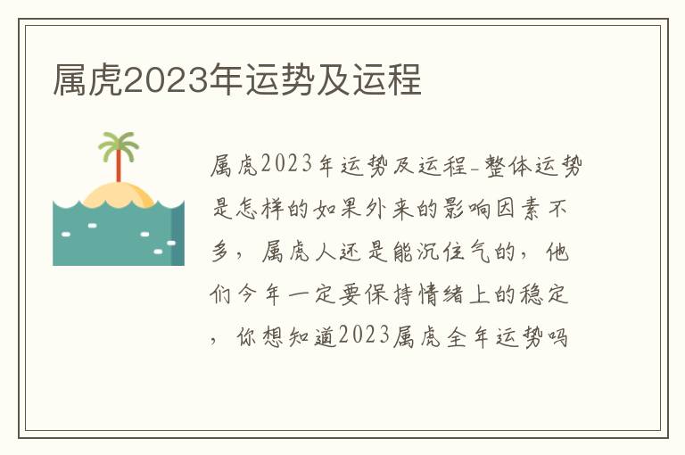 屬虎2023年運(yùn)勢(shì)及運(yùn)程