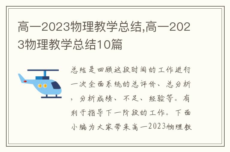 高一2023物理教學總結,高一2023物理教學總結10篇