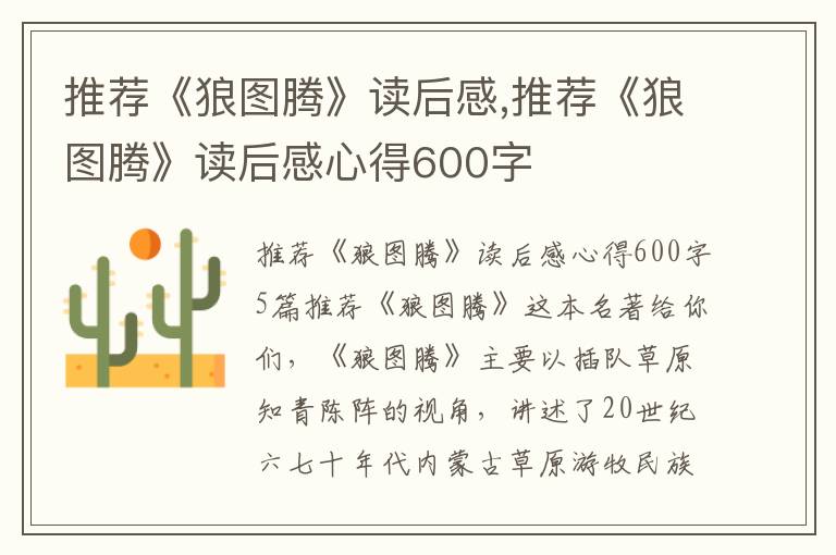 推薦《狼圖騰》讀后感,推薦《狼圖騰》讀后感心得600字