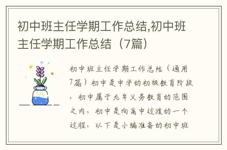 初中班主任學期工作總結,初中班主任學期工作總結（7篇）