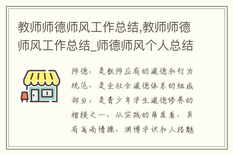 教師師德師風工作總結,教師師德師風工作總結_師德師風個人總結