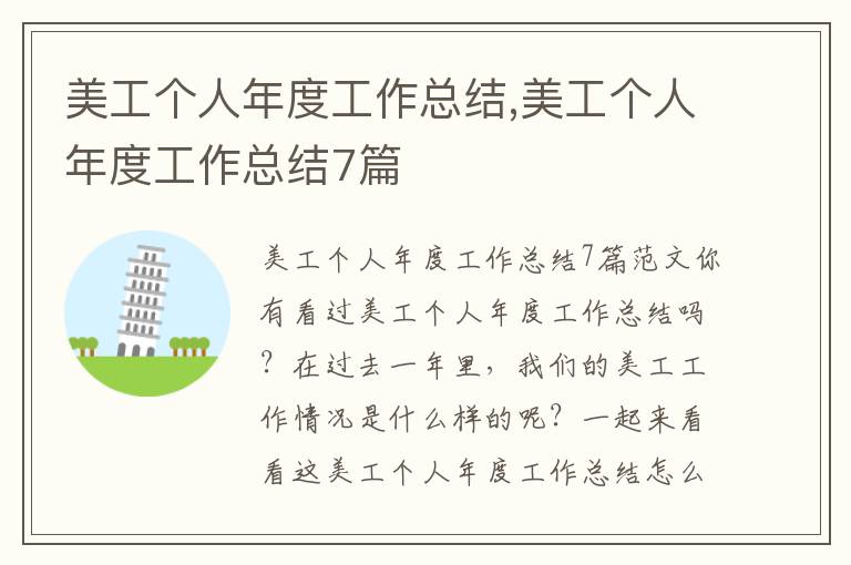 美工個人年度工作總結,美工個人年度工作總結7篇