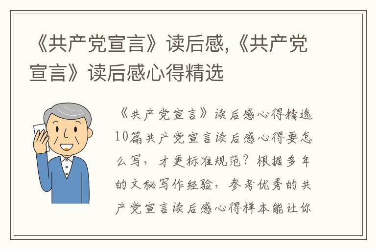 《共產黨宣言》讀后感,《共產黨宣言》讀后感心得精選