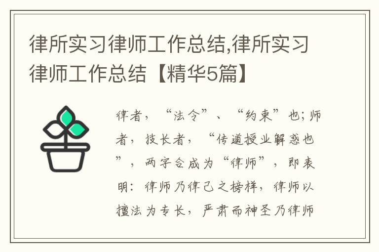 律所實習律師工作總結,律所實習律師工作總結【精華5篇】