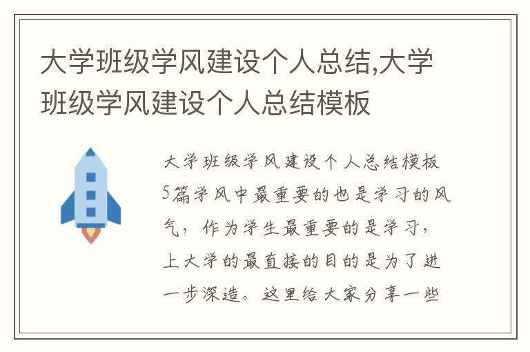 大學班級學風建設個人總結,大學班級學風建設個人總結模板