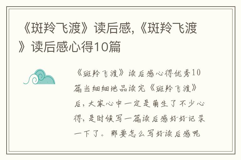 《斑羚飛渡》讀后感,《斑羚飛渡》讀后感心得10篇