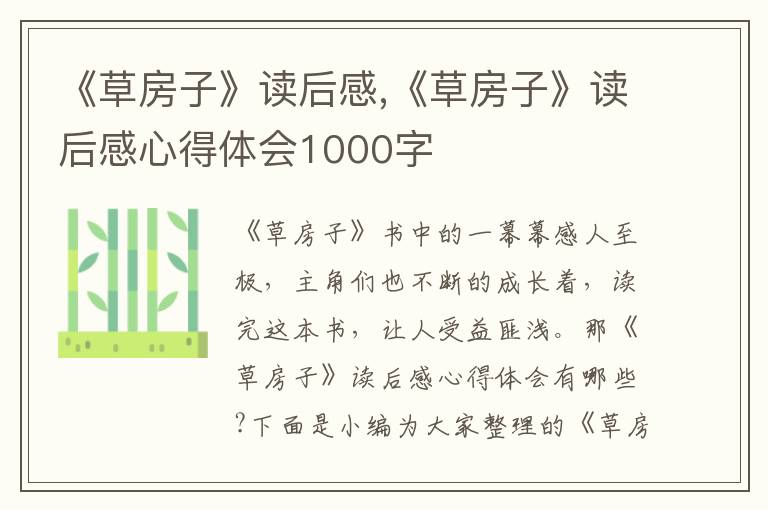 《草房子》讀后感,《草房子》讀后感心得體會1000字