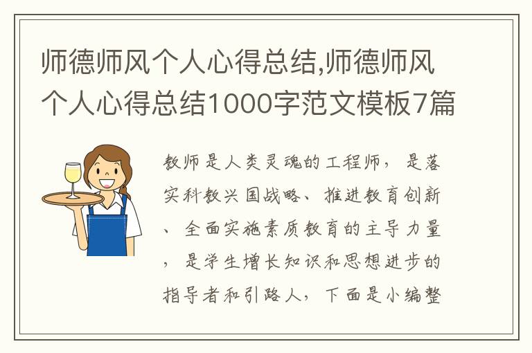 師德師風個人心得總結,師德師風個人心得總結1000字范文模板7篇