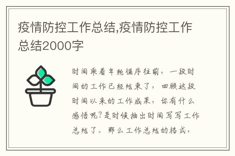 疫情防控工作總結,疫情防控工作總結2000字