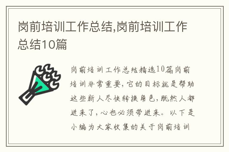 崗前培訓工作總結,崗前培訓工作總結10篇