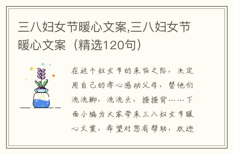 三八婦女節暖心文案,三八婦女節暖心文案（精選120句）