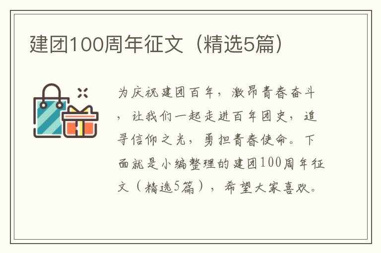 建團100周年征文（精選5篇）