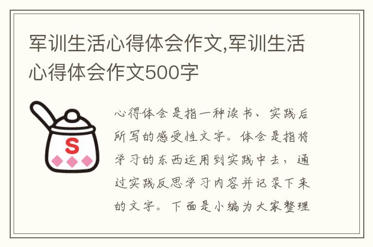 軍訓生活心得體會作文,軍訓生活心得體會作文500字