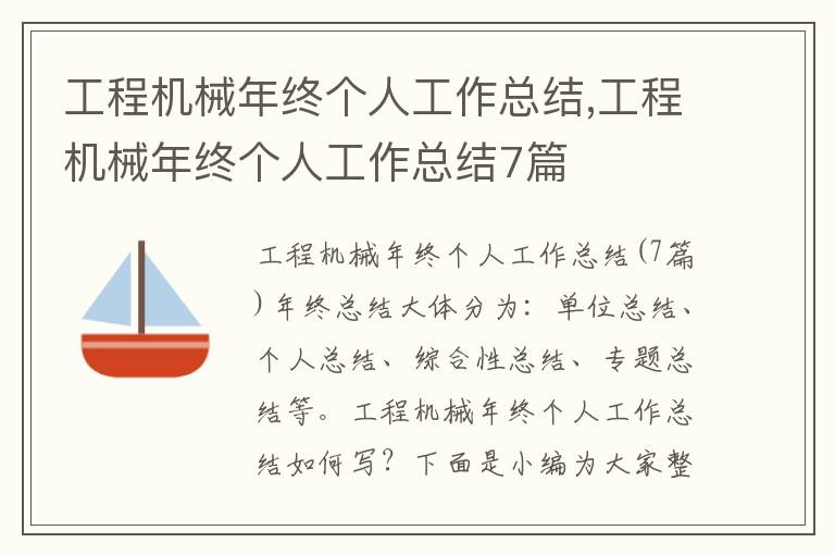 工程機械年終個人工作總結,工程機械年終個人工作總結7篇