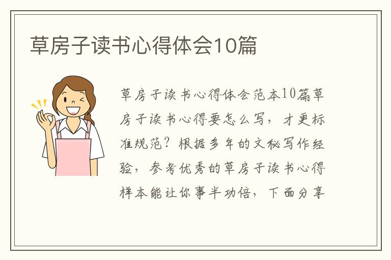 草房子讀書心得體會10篇