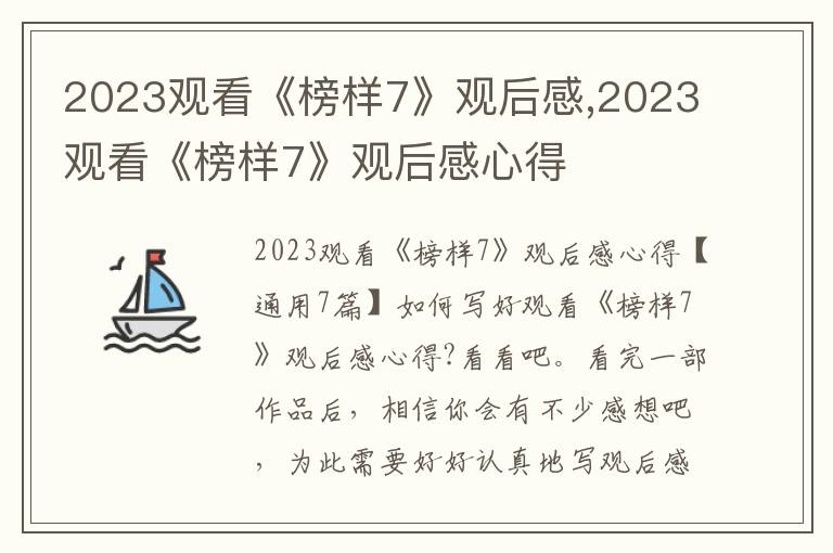 2023觀(guān)看《榜樣7》觀(guān)后感,2023觀(guān)看《榜樣7》觀(guān)后感心得