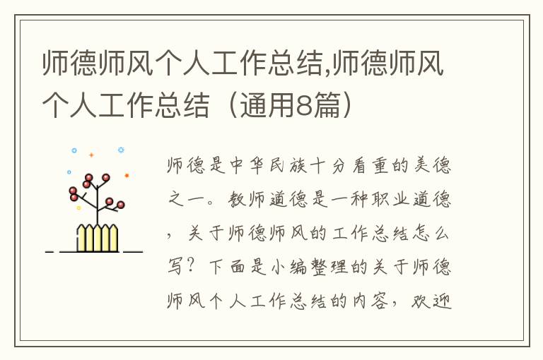 師德師風(fēng)個(gè)人工作總結(jié),師德師風(fēng)個(gè)人工作總結(jié)（通用8篇）