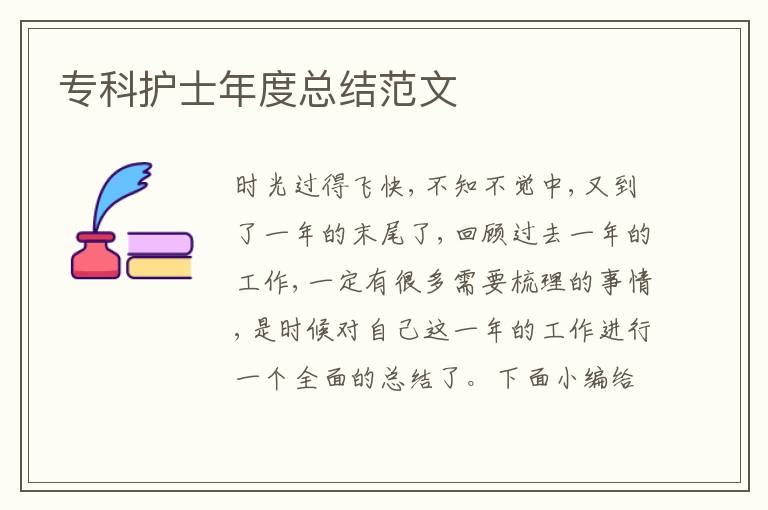 ?？谱o士年度總結范文