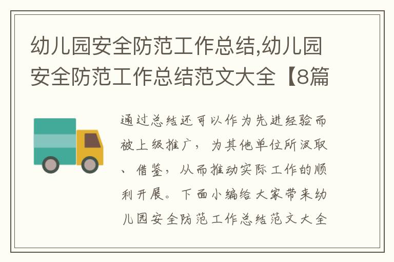 幼兒園安全防范工作總結(jié),幼兒園安全防范工作總結(jié)范文大全【8篇】