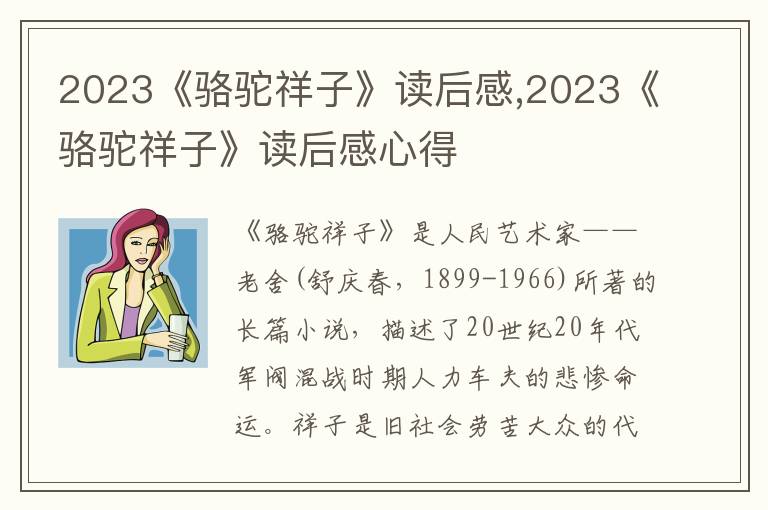 2023《駱駝祥子》讀后感,2023《駱駝祥子》讀后感心得