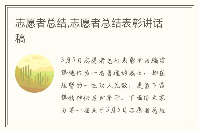 志愿者總結,志愿者總結表彰講話稿