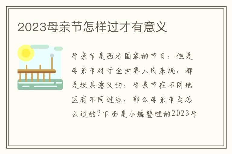 2023母親節怎樣過才有意義