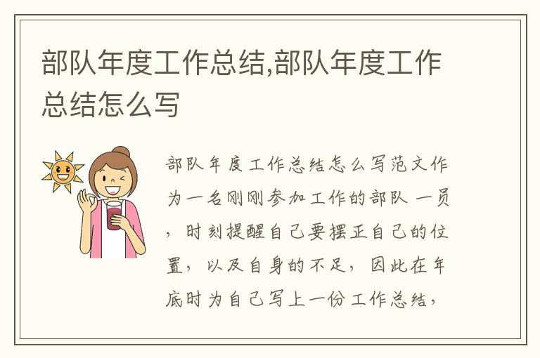 部隊年度工作總結,部隊年度工作總結怎么寫