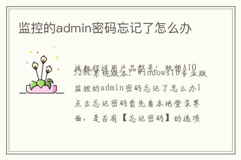 監(jiān)控的admin密碼忘記了怎么辦