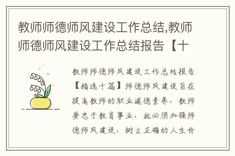 教師師德師風建設工作總結,教師師德師風建設工作總結報告【十篇】