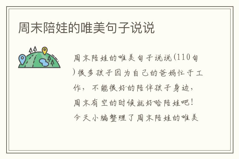 周末陪娃的唯美句子說(shuō)說(shuō)