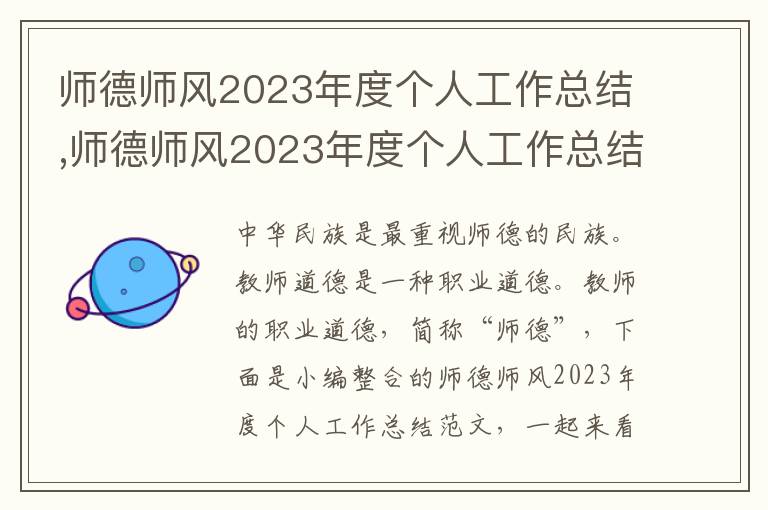 師德師風2023年度個人工作總結,師德師風2023年度個人工作總結范文