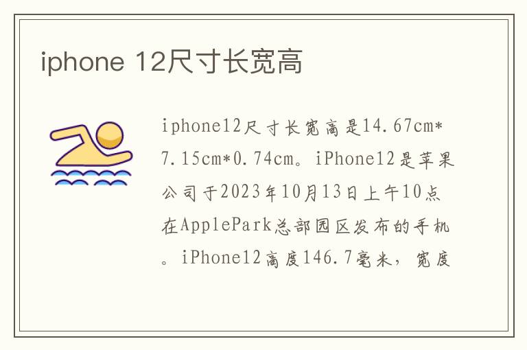 iphone 12尺寸長寬高