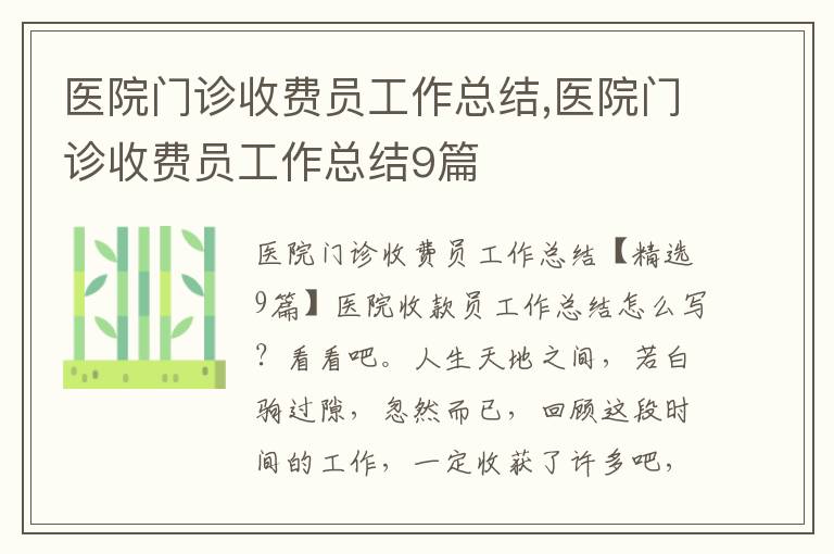 醫院門診收費員工作總結,醫院門診收費員工作總結9篇