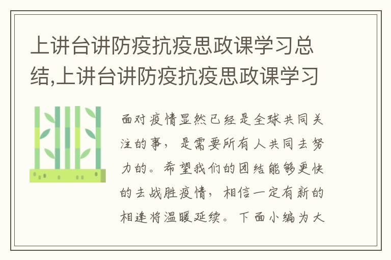 上講臺講防疫抗疫思政課學習總結(jié),上講臺講防疫抗疫思政課學習總結(jié)范文5篇