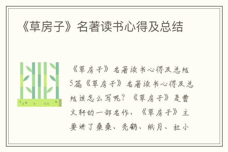 《草房子》名著讀書心得及總結(jié)