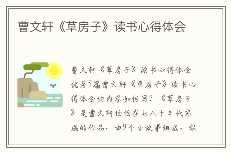 曹文軒《草房子》讀書心得體會