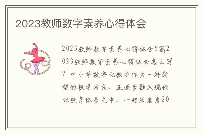 2023教師數字素養心得體會