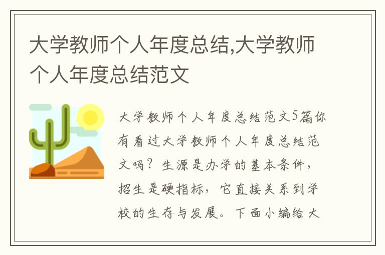 大學教師個人年度總結,大學教師個人年度總結范文