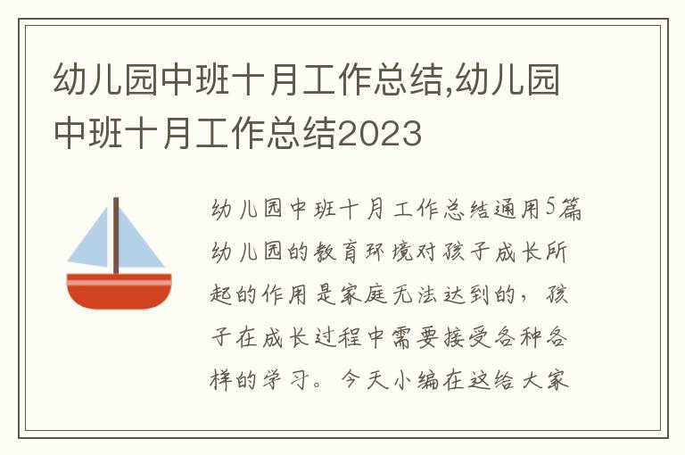 幼兒園中班十月工作總結(jié),幼兒園中班十月工作總結(jié)2023