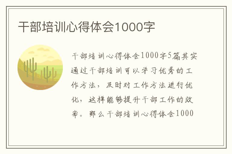 干部培訓心得體會1000字