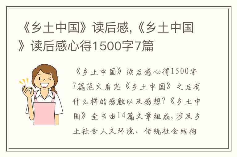 《鄉土中國》讀后感,《鄉土中國》讀后感心得1500字7篇