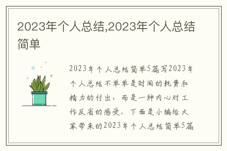 2023年個人總結,2023年個人總結簡單