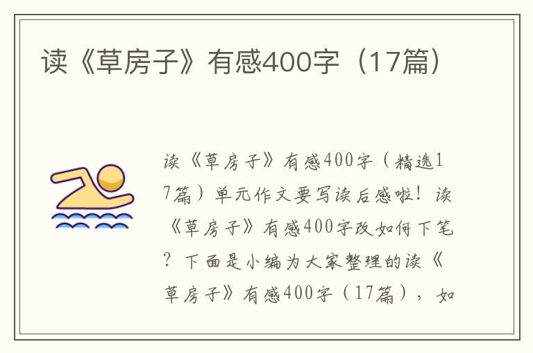 讀《草房子》有感400字（17篇）