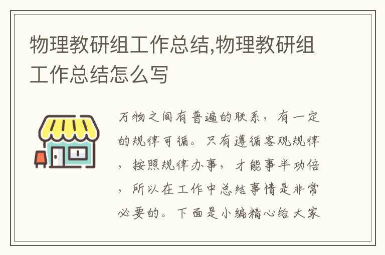 物理教研組工作總結(jié),物理教研組工作總結(jié)怎么寫