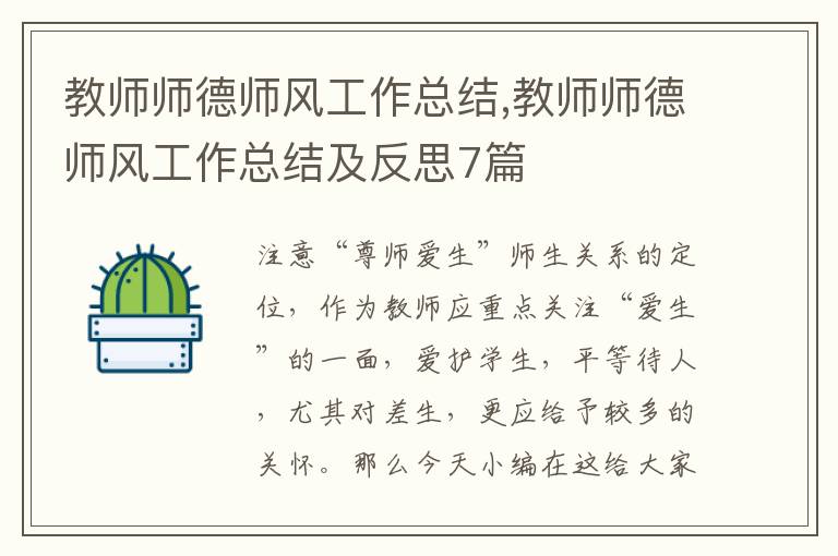 教師師德師風工作總結,教師師德師風工作總結及反思7篇