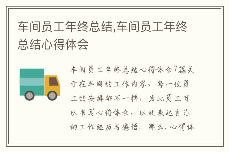 車間員工年終總結,車間員工年終總結心得體會